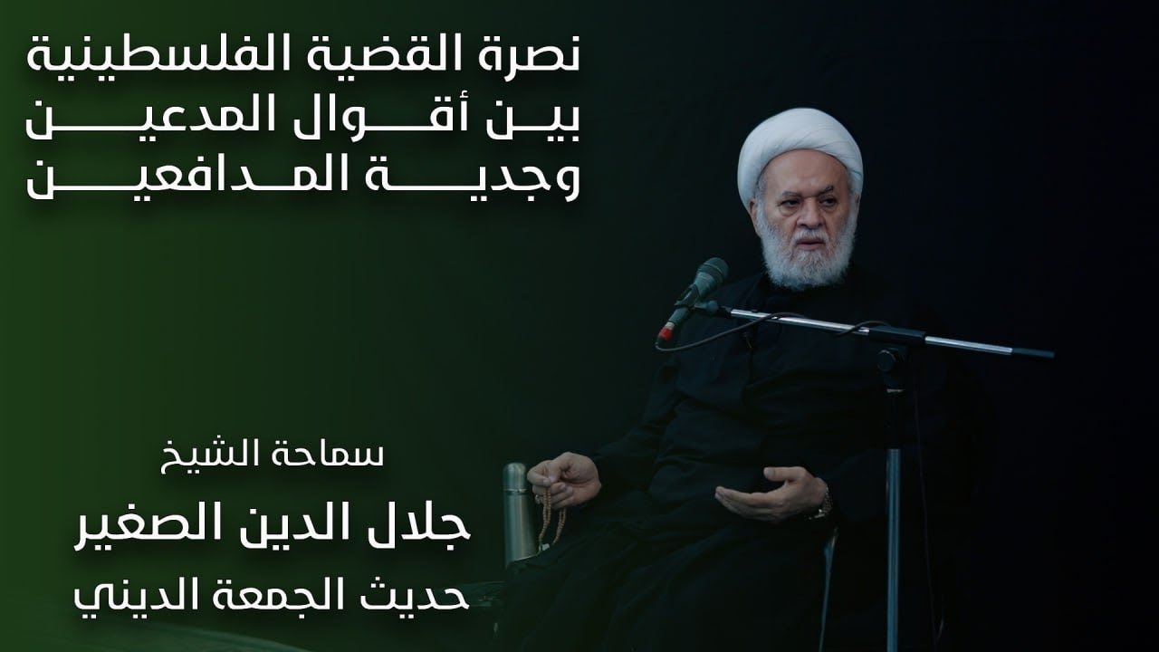 نصرة القضية الفلسطينية بين أقوال المدّعين وجدية المدافعين