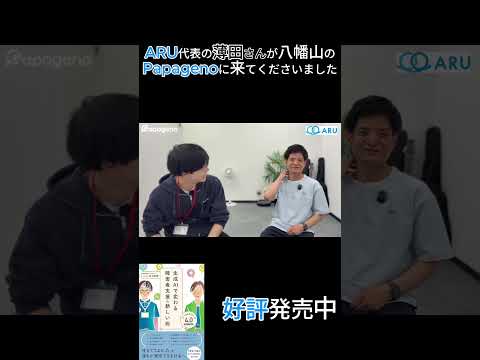 福祉計画学科 ARUとパパゲーノのコラボ！きっかけは書籍の早期購入特典！#shorts