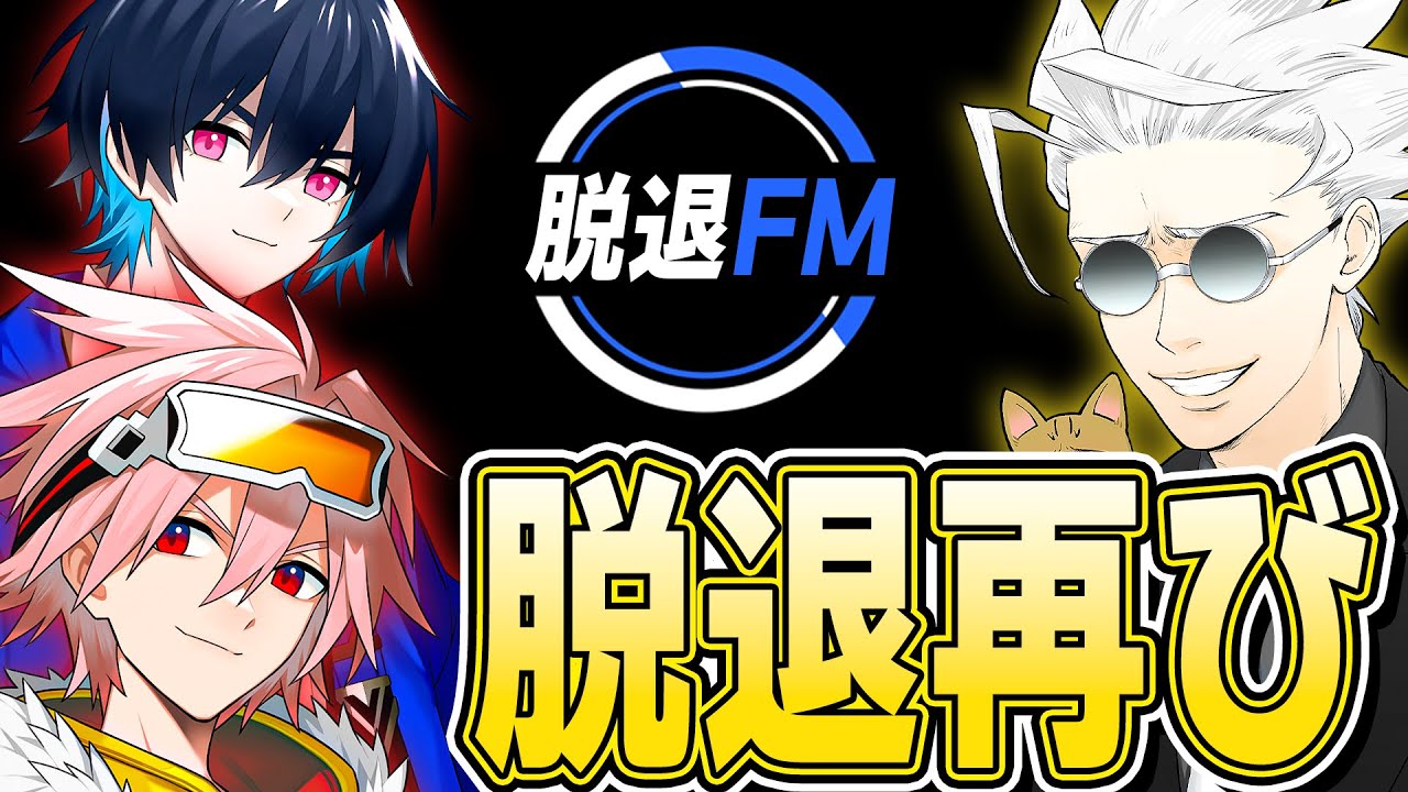 久しぶりに「あの２人」をDFMから脱退させます【フォートナイト/Fortnite】