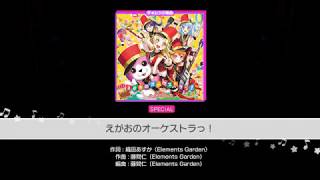 BanG Dream! Girls Band Party!【ガルパ】Egao no Orchestra! SPECIAL Full Combo