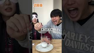- 【妹にドッキリ】目隠しカルピスゲームでずっと満杯にならないドッキリしてバレるかやってみたらwww #shorts