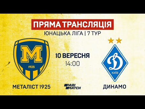 "Металіст 1925" U-19 - "Динамо" U-19 - 2:1