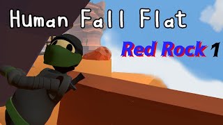 【Human Fall Flat】#２４　レッドロック１