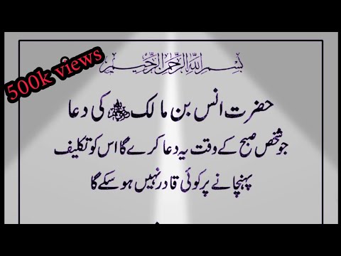 Mushkilat se nijaat ki #DUA (ANAS BIN MALIK |R.A|