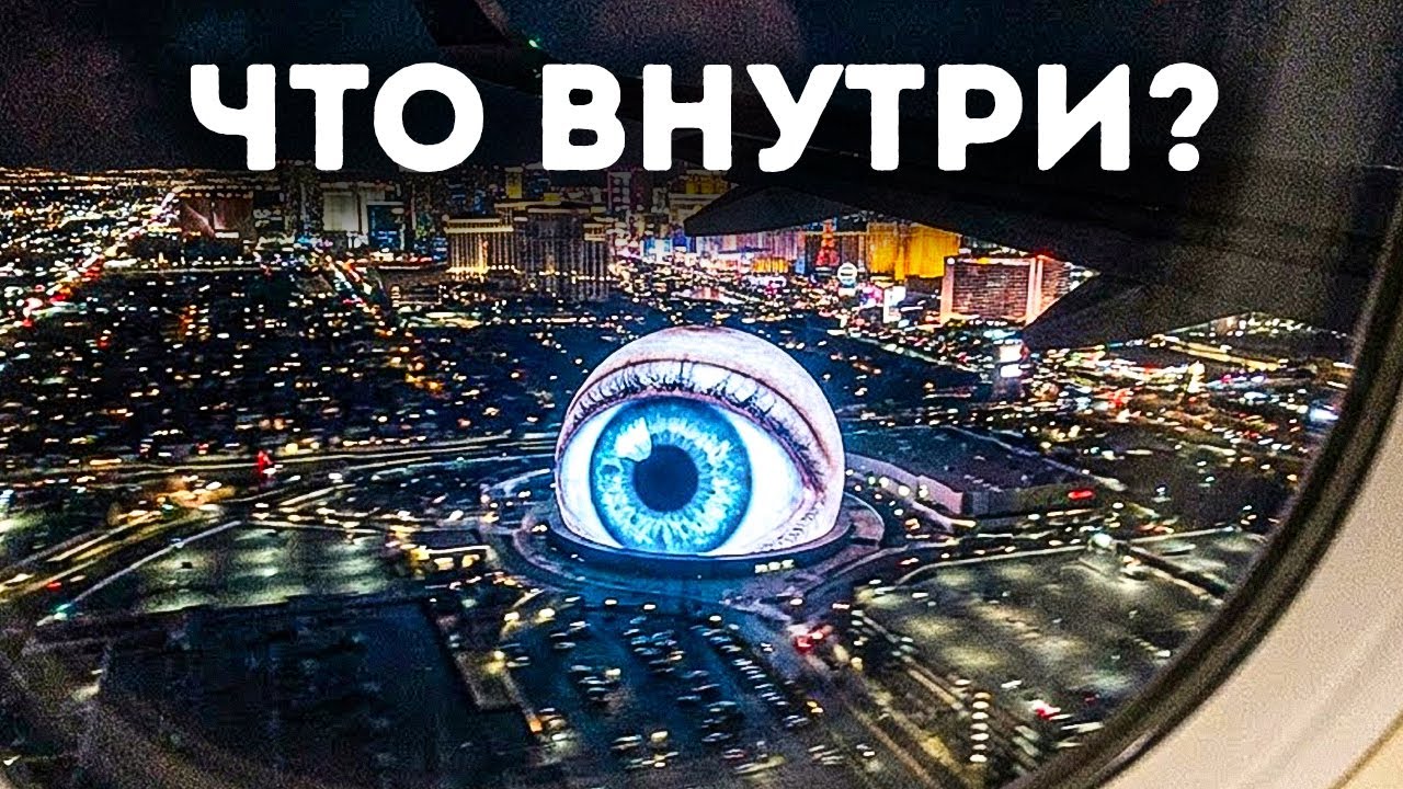 Вегасская Мега Сфера и другие невероятные здания по всему миру