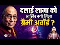 Dalai Lama Wins Grammy Award 2026 Current Affairs UPSC Drishti IAS