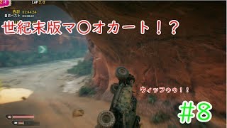世紀末版のマ〇オカートやってみたRAGE2#8