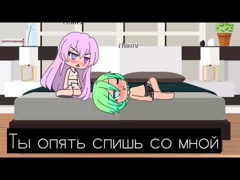 ~|Gacha Life|~|Брат влюблён в свою сестру));)