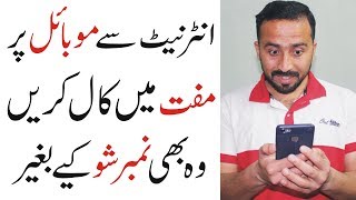 How to Make a Free Call from Internet To Mobile Urdu Hindi Tutorial