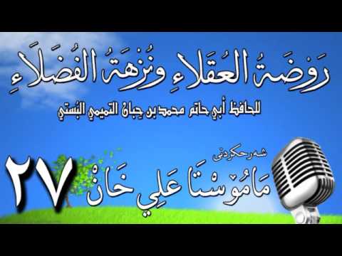 وانەی بیست و حەوتەم
