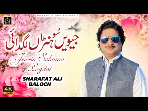 Jewein Sohnran Lagdai | Sharafat Ali Baloch | Official Lyrical Video | 2024 | Sharafat Studio