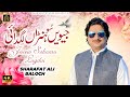 Jewein Sohnran Lagdai Sharafat Ali Baloch Official Lyrical Video 2024 Sharafat Studio