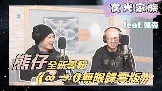 [音樂] 韓森 新專輯《你讓我變成大人》11/19發行