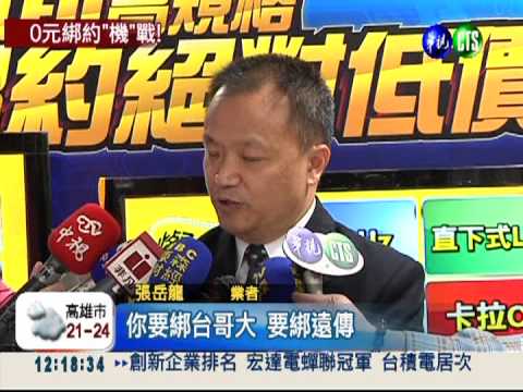 上網綁約價 全國電子32吋電視0元