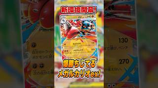 ポケカ新シーズン開幕！「メガルカリオex」が爆勝ちしていたので紹介＆解説♪【シティリーグ2027S1】
