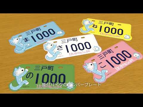11ぴきのねこのまち さんのへ | VISIT HACHINOHE | VISITはちのへ観光物産サイト