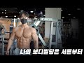 보디빌더의 전성기는 30살부터? 내 몸이 꾸준히 좋아지고 있는 이유