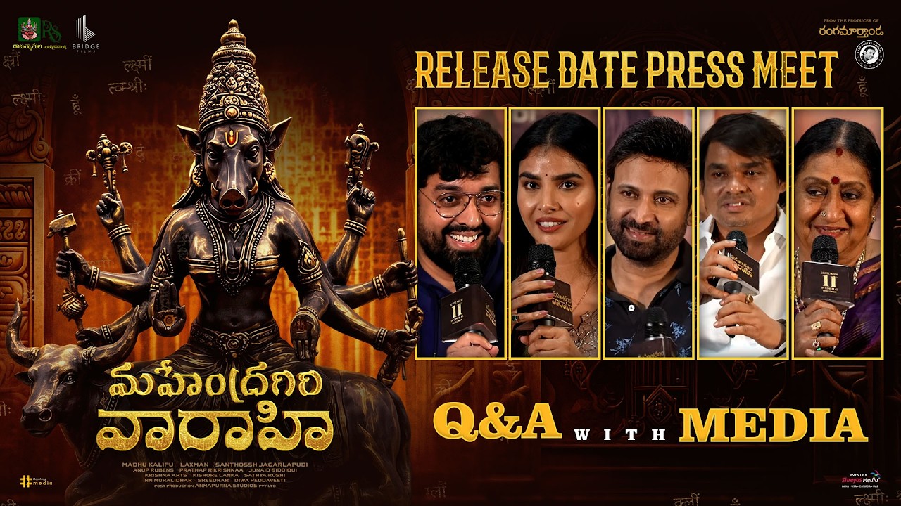 మహేంద్రగిరి వరాహి విడుదల తేదీ ప్రకటన ప్రెస్ మీట్ - మీడియాతో ప్రశ్న-జవాబులు (లైవ్) | శ్రేయస్ మీడియా