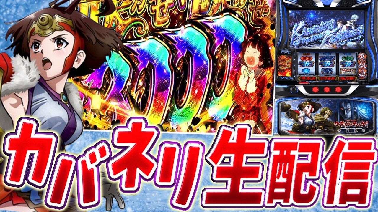 【生放送】カバネリでぶっこ抜くぞ〜！ABC静岡中吉田店