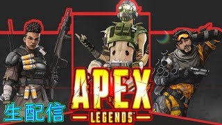 「オクタン」【参加自由：Shiotankuitai】PC版Apex Legendをまったりプレイ！　＃ApexLegends