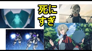「機動戦士ガンダム 水星の魔女」シーズン2　13、14話レビュー　※ネタバレあり