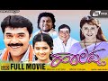 Halappa ಹಾಲಪ್ಪ Kannada Full Movie Shashikumar Vinitha Savitha Family Movie