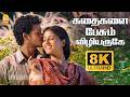 Kadhaigalai Pesum 8K Video Song கதைகளை பேசும் Angadi Theru Magesh Anjali GV 