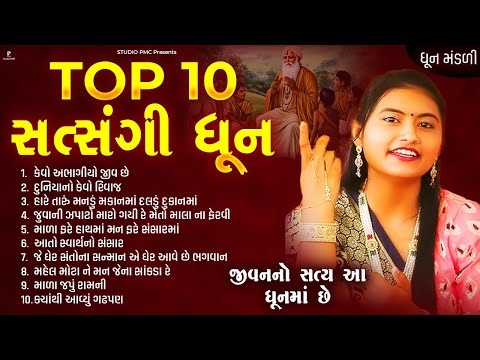 એકસાથે સાંભળો સુપરહિટ સત્સંગી ધૂન મંડળી | Dhun Mandali | ધૂન મંડળી 2024 | New Dhun Mandali 2024