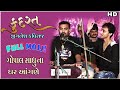 Kudrat કુદરત Jignesh Barot Gopal Sadhu Na Gher Aangde Dayro FULL HD