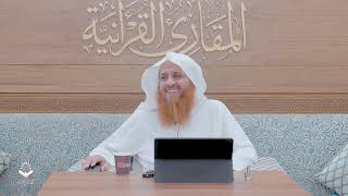 صورة اللقاء 94-1 من شرح كتاب:(حسن المدد)للجعبري سورة الشمس، السبت:1-صفر2-1445هـ،2-سبتمبر9-2023م