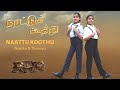 Naattu Koothu (Tamil) | RRR | Dance by Nainika & Thanaya | Happy Tamil new year!