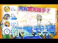 【火炎ft.初夏】gartic.io你畫我猜 part1 — 『在扭曲的圖畫中識得答案！』