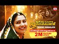 Udane Jumailath |  Part 1  | Malayalam Mappila Pattukal l Mappila Songs