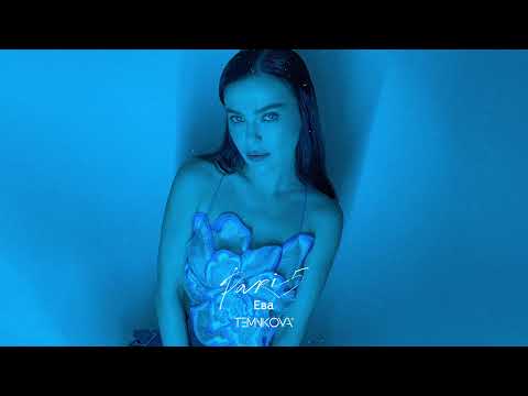 Video thumbnail for Ева (Eva)