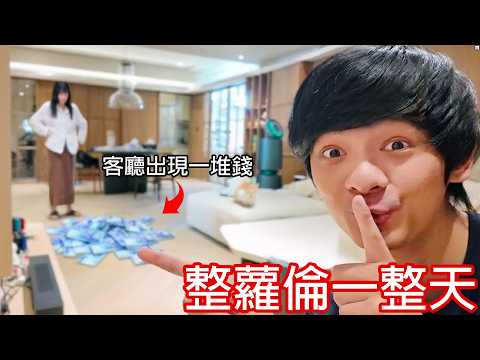 【尊】在一天之內瘋狂整蘿倫到底能上當幾次??【第二頻道】