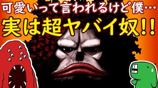【むくの目玉】フリーザ様が日本を救った！？？？？実は超恐ろしいロボット怪獣「ガラモン」！！（ウルトラQ 第１３話ネタバレ）【さっくりクリーチャー解説】