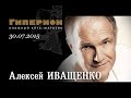 Алексей Иващенко. "Гиперион", 30.07.15 