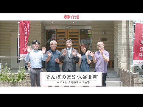 SOMPOケア そんぽの家S保谷北町