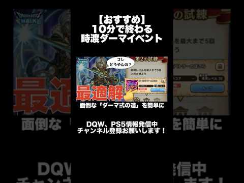 「ダーマの試練 弐の道」を最速10分で攻略する秘訣！