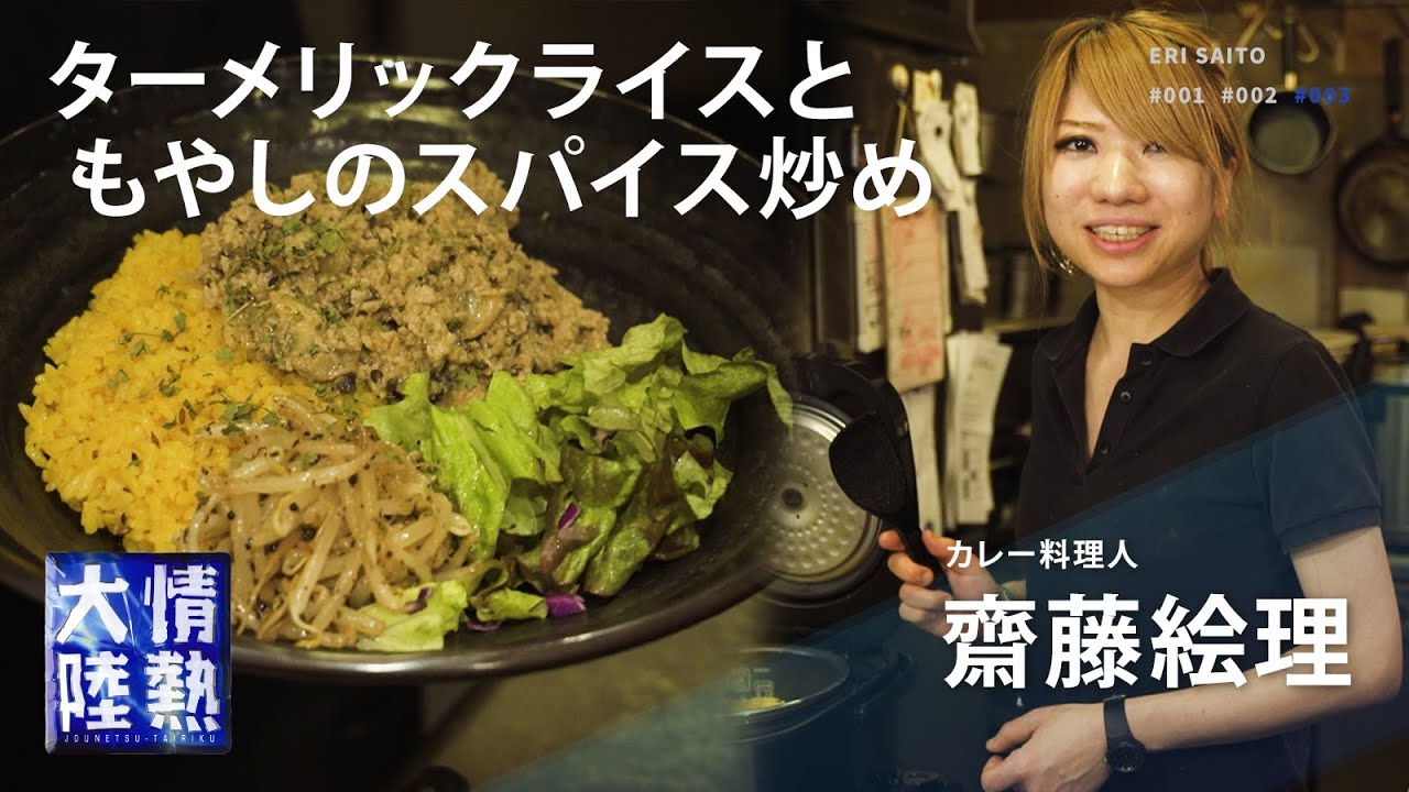 ターメリックライスとモヤシのスパイス炒め