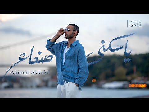 يا ساكني صنعاء