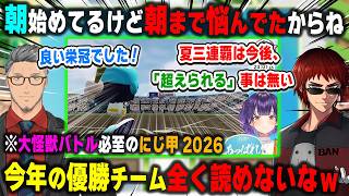 【にじ甲2026】朝開始なのに朝まで悩んでいた事を暴露されつつ、初心者ながら見事なチーム育成を成し遂げたと称賛される朝晴高校の七瀬すず菜監督【舞元啓介/天開司/パワプロ2026/にじさんじ/切り抜き】