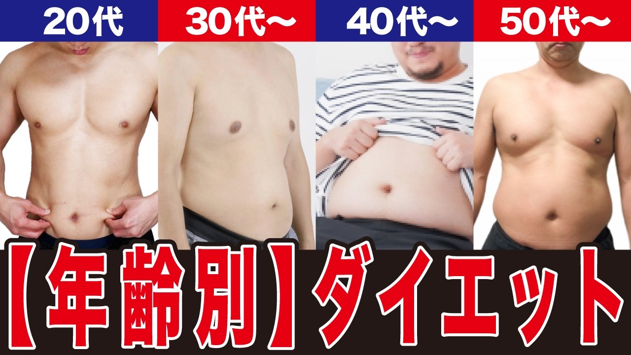 【年齢別】あなたにピッタリな体脂肪を落とす方法はコレ！