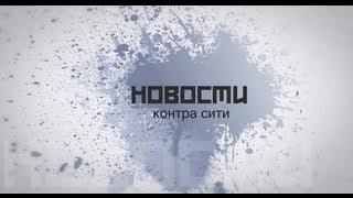 Видео 1 к игре Контра Сити