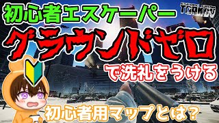 【EFT】初心者用マップが追加されたらしい！からガチ初心者だけど勉強しながらタルコフ始めてみるちびもち＃１【ESCAPE FROM TARKOV】