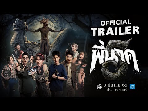 Pee Nak 5 | Official Trailer