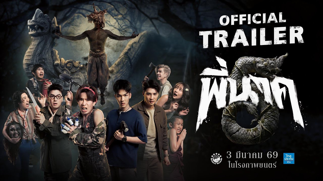 Miniature de la vidéo Pee Nak 5 | Official Trailer du film พี่นาค 5