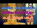 Vaasi Theerave Thevaram For Prosperity கடன் பிரச்சினை தீர வாச�