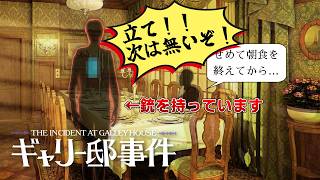 【実況】:06 ついに実力行使を始める者現る【ギャリー邸事件】