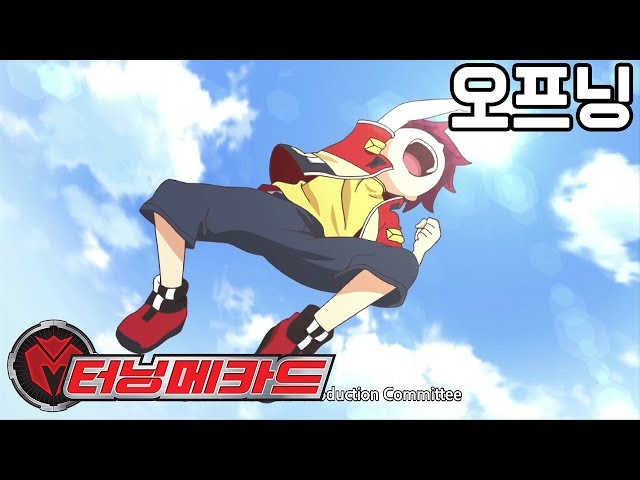 [터닝 메카드] 오프닝  "높이 날아" Turning Mecard Opening